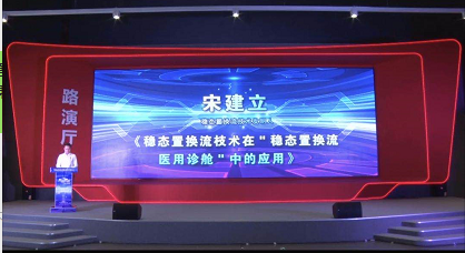  河北省應(yīng)急救援專(zhuān)場(chǎng)穩(wěn)態(tài)置換流醫(yī)用診療艙應(yīng)用